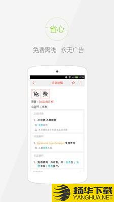 秒查词典下载最新版（暂无下载）_秒查词典app免费下载安装