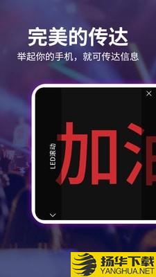 LED跑马灯下载最新版（暂无下载）_LED跑马灯app免费下载安装