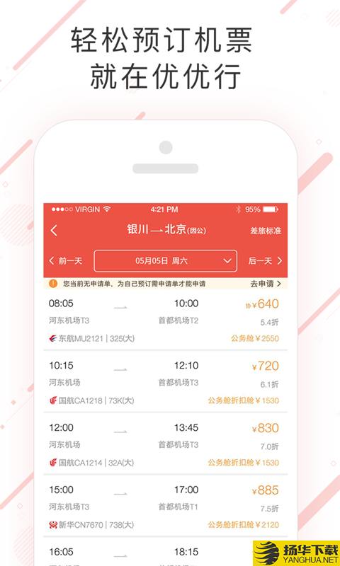 优优行下载最新版（暂无下载）_优优行app免费下载安装