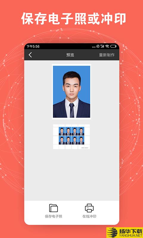 证件照智能制作下载最新版（暂无下载）_证件照智能制作app免费下载安装