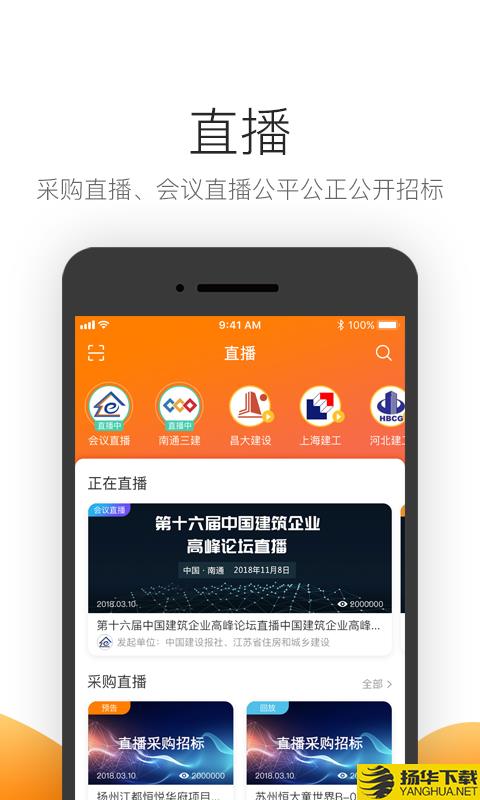 筑集采采购端下载最新版（暂无下载）_筑集采采购端app免费下载安装