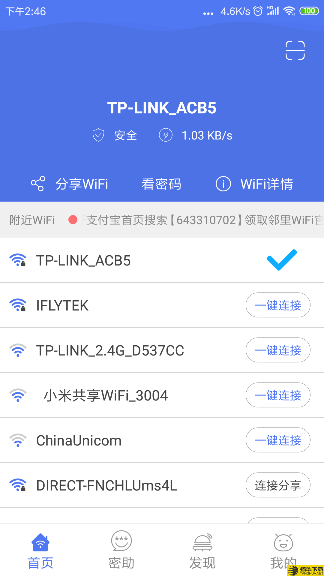 邻里WiFi密码下载最新版（暂无下载）_邻里WiFi密码app免费下载安装