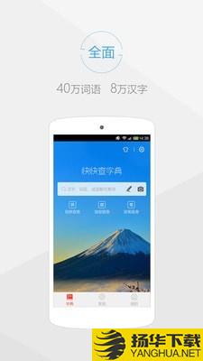 秒查词典下载最新版（暂无下载）_秒查词典app免费下载安装