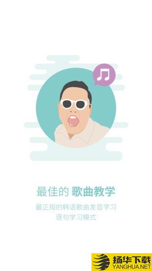 韓語U學院app下載