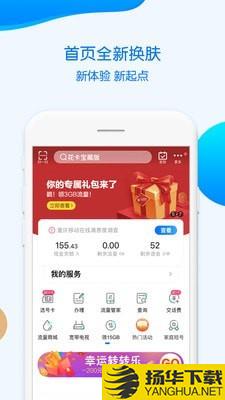 重庆移动掌上营业厅下载最新版（暂无下载）_重庆移动掌上营业厅app免费下载安装