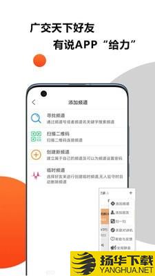 有说对讲下载最新版（暂无下载）_有说对讲app免费下载安装