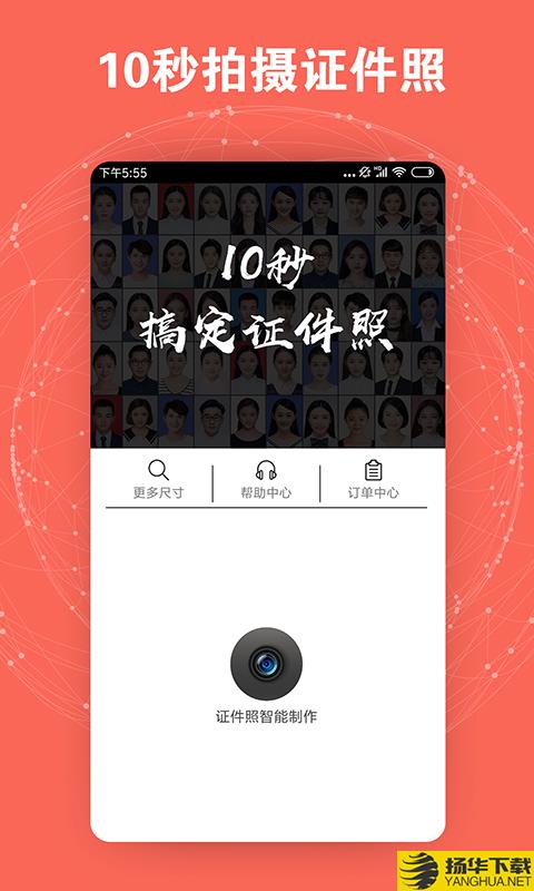 证件照智能制作下载最新版（暂无下载）_证件照智能制作app免费下载安装