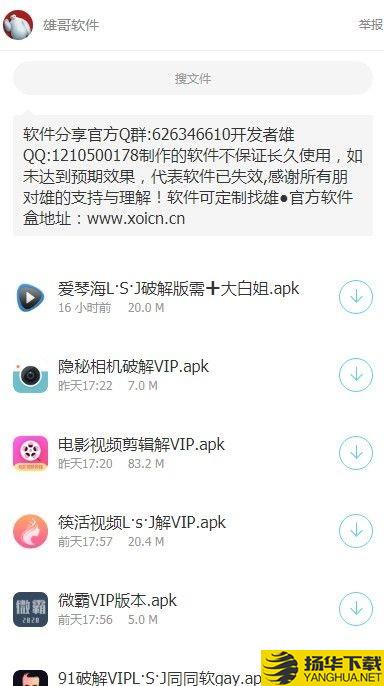 雄哥软件盒子下载最新版（暂无下载）_雄哥软件盒子app免费下载安装