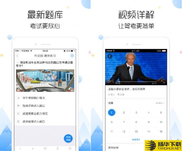 雲峰駕考app下載