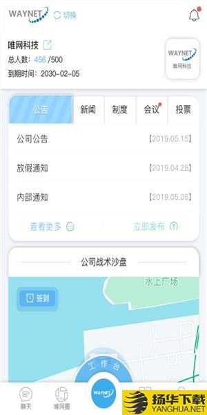 唯網科技app下載安裝