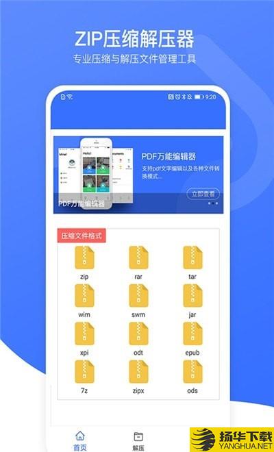 zip压缩解压器下载最新版（暂无下载）_zip压缩解压器app免费下载安装