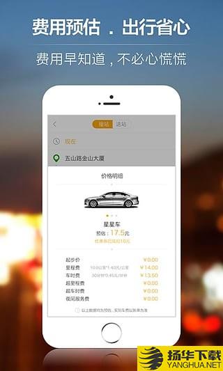 星星打車app