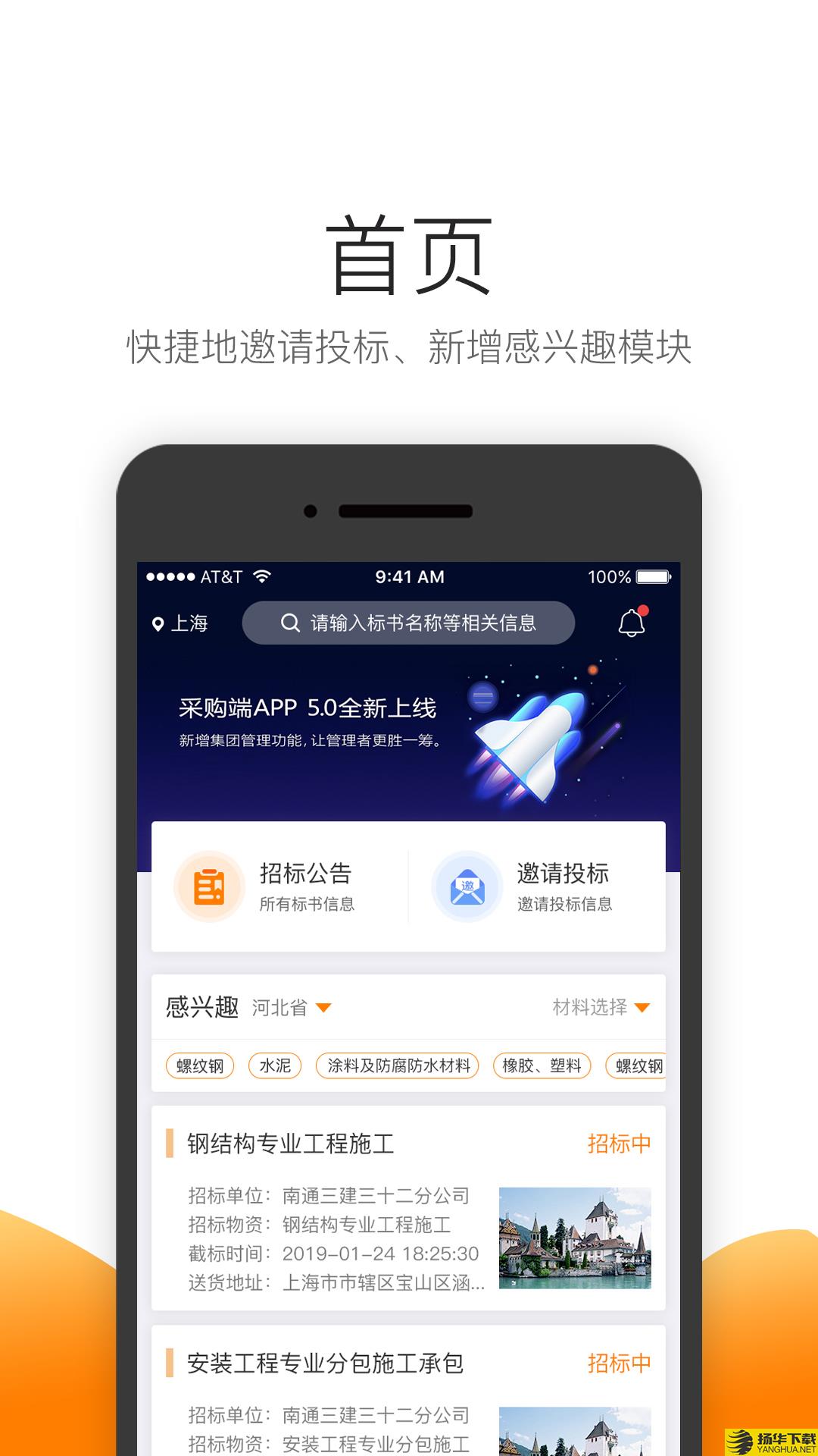 筑集采供应端下载最新版（暂无下载）_筑集采供应端app免费下载安装