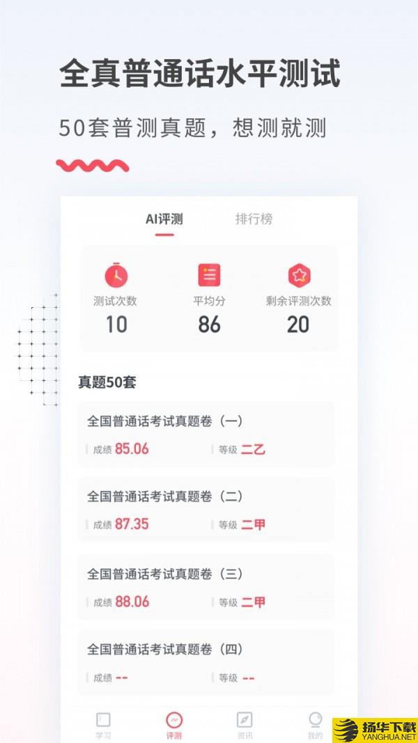 易甲普通话下载最新版（暂无下载）_易甲普通话app免费下载安装