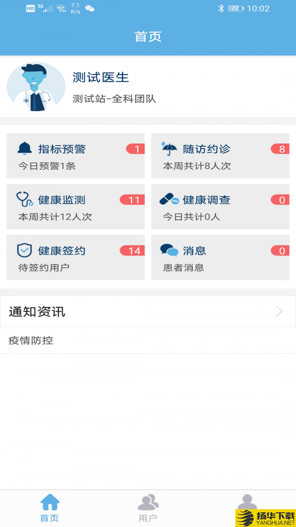 四方健康医生端下载最新版（暂无下载）_四方健康医生端app免费下载安装