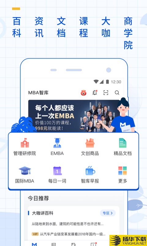 MBA智库下载最新版（暂无下载）_MBA智库app免费下载安装