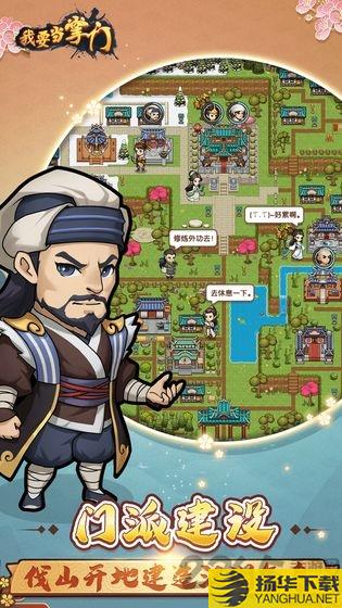 我要当掌门测试版 我要当掌门体验服