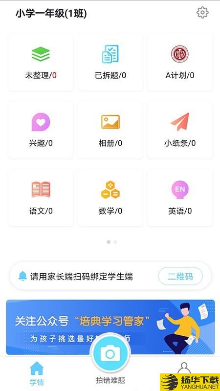 培典学生端下载最新版（暂无下载）_培典学生端app免费下载安装