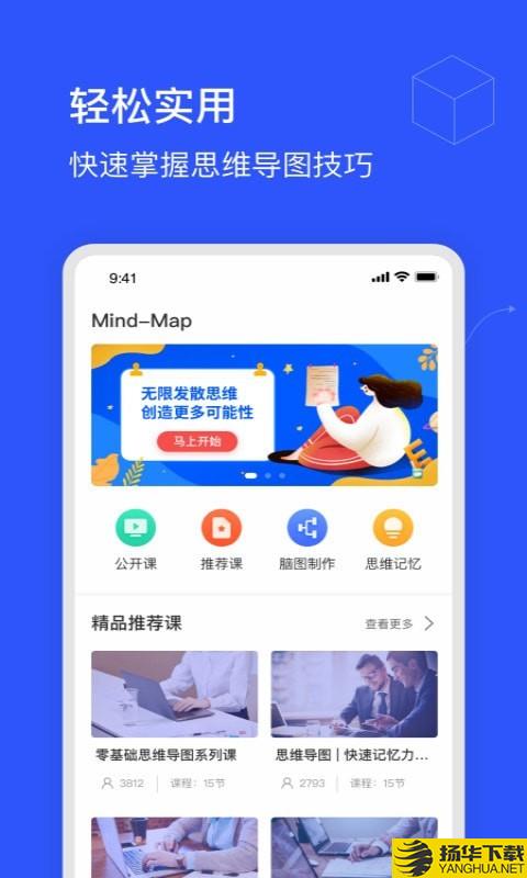 思维导图制作下载最新版（暂无下载）_思维导图制作app免费下载安装