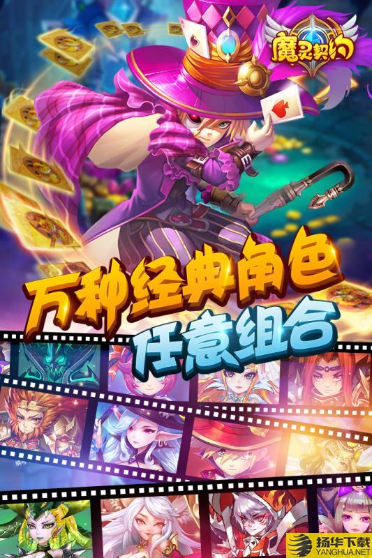 网易魔灵契约客户端下载_网易魔灵契约客户端手游最新版免费下载安装