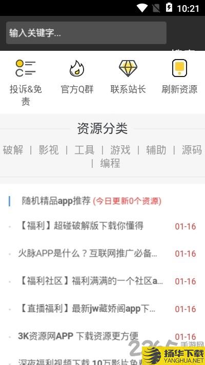 3k资源app下载_3k资源app手游最新版免费下载安装