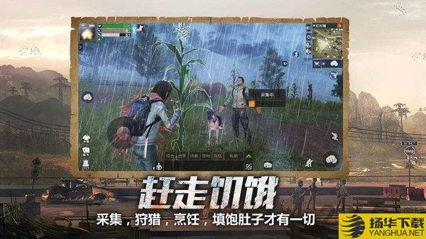 明日之后第二季官方版 明日之后第二季游戏下载