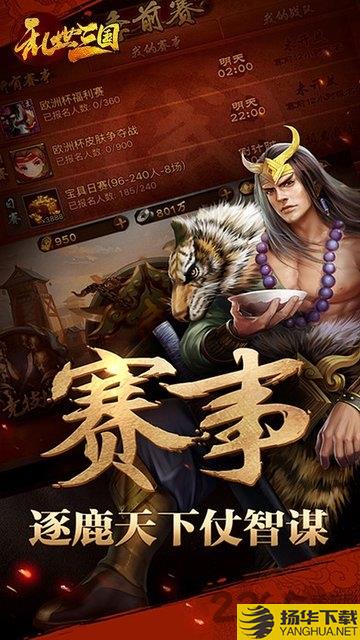 乱世三国果盘版下载_乱世三国果盘版手游最新版免费下载安装