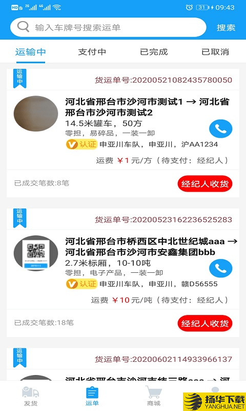 智联众运货主端下载最新版（暂无下载）_智联众运货主端app免费下载安装