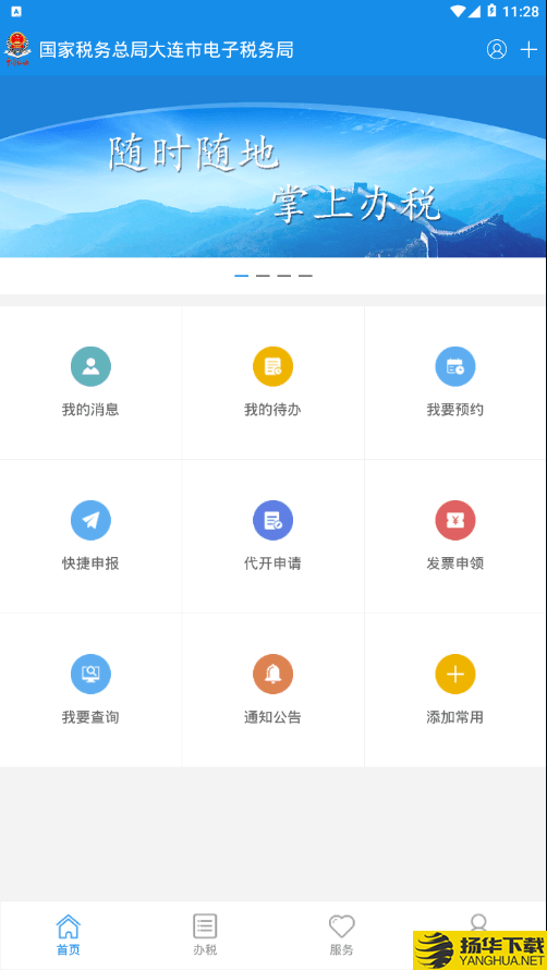 大连税务下载最新版（暂无下载）_大连税务app免费下载安装