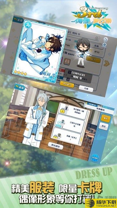 偶像梦幻祭2内购破解版 偶像梦幻祭2破解版下载
