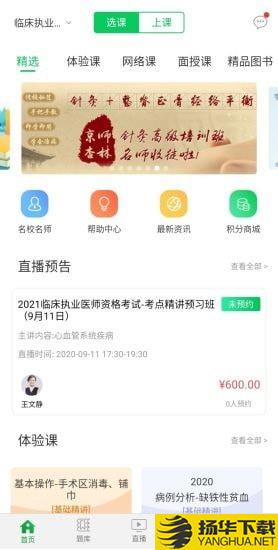 京师杏林医学教育下载最新版（暂无下载）_京师杏林医学教育app免费下载安装