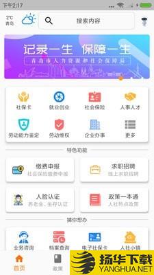 青岛人社下载最新版（暂无下载）_青岛人社app免费下载安装