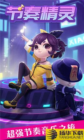 节奏精灵破解版 节奏精灵无限钻石下载