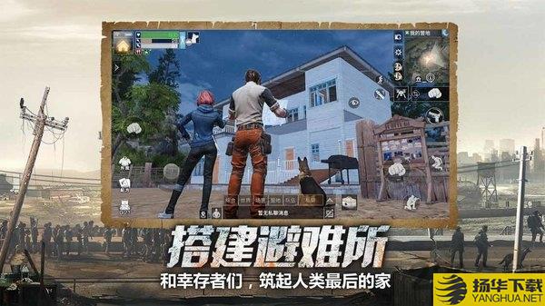明日之后第二季官方版 明日之后第二季游戏下载