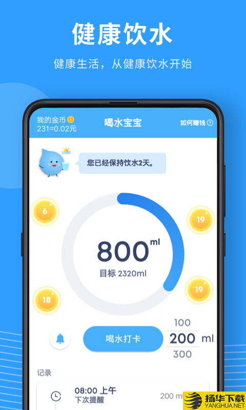 喝水宝宝2020下载最新版（暂无下载）_喝水宝宝2020app免费下载安装