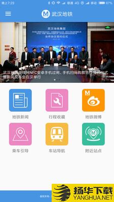 武汉地铁下载最新版（暂无下载）_武汉地铁app免费下载安装