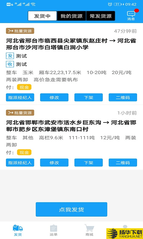 智联众运货主端下载最新版（暂无下载）_智联众运货主端app免费下载安装