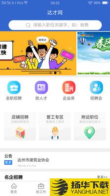 达才网下载最新版（暂无下载）_达才网app免费下载安装