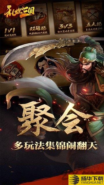 乱世三国果盘版下载_乱世三国果盘版手游最新版免费下载安装