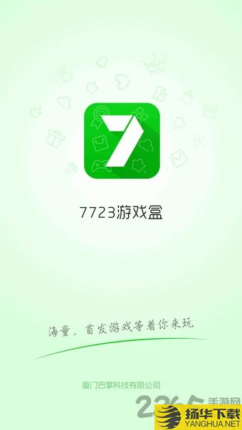 7743游戏盒子下载安装