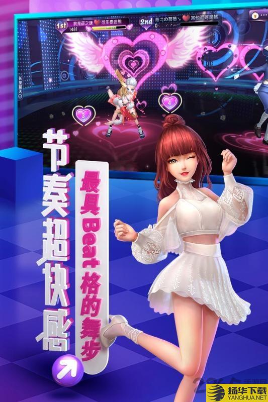 一起来热舞公测版 一起来热舞测试服下载