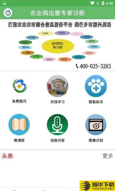 农业病虫害专家诊断下载最新版（暂无下载）_农业病虫害专家诊断app免费下载安装