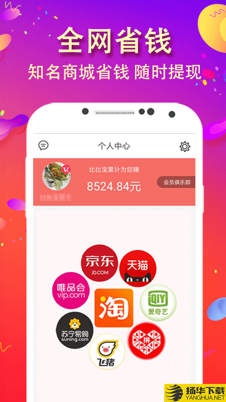 比比宝返利网下载最新版（暂无下载）_比比宝返利网app免费下载安装