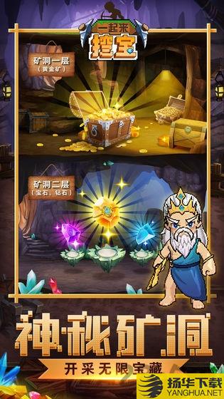 一起来挖宝破解版 一起来挖宝无限金币版下载