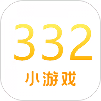 332小游戏app