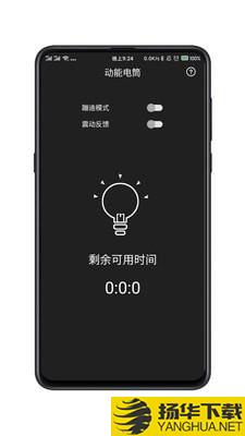 随手手电筒下载最新版（暂无下载）_随手手电筒app免费下载安装