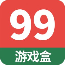 99游戏盒app下载_99游戏盒app手游最新版免费下载安装