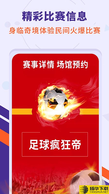 足球疯狂帝下载最新版（暂无下载）_足球疯狂帝app免费下载安装