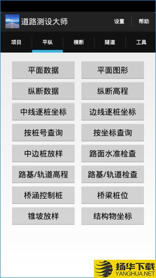 道路測設大師app