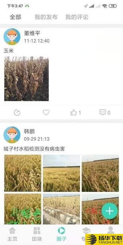 云耕智慧农业下载最新版（暂无下载）_云耕智慧农业app免费下载安装